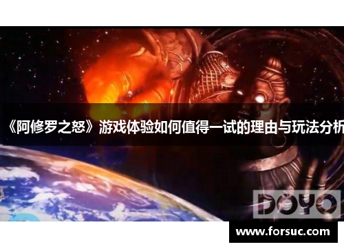 《阿修罗之怒》游戏体验如何值得一试的理由与玩法分析 《阿修罗之怒》游戏体验如何值得一试的理由与玩法分析