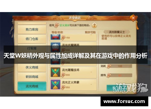 天堂W妖精外观与属性加成详解及其在游戏中的作用分析 天堂W妖精外观与属性加成详解及其在游戏中的作用分析