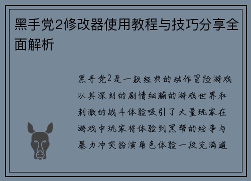 黑手党2修改器使用教程与技巧分享全面解析 黑手党2修改器使用教程与技巧分享全面解析