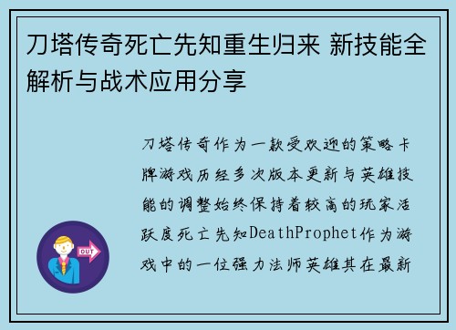 刀塔传奇死亡先知重生归来 新技能全解析与战术应用分享 刀塔传奇死亡先知重生归来 新技能全解析与战术应用分享