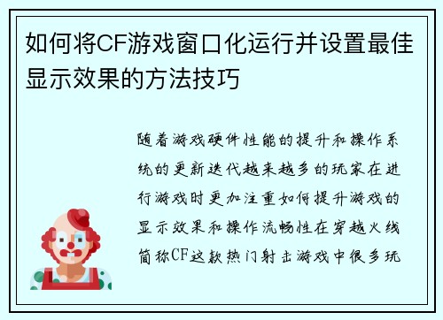 如何将CF游戏窗口化运行并设置最佳显示效果的方法技巧 如何将CF游戏窗口化运行并设置最佳显示效果的方法技巧