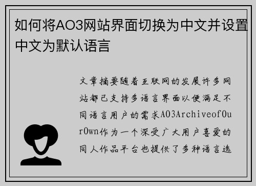 如何将AO3网站界面切换为中文并设置中文为默认语言 如何将AO3网站界面切换为中文并设置中文为默认语言