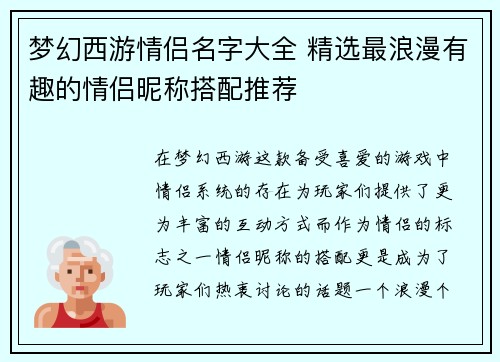 梦幻西游情侣名字大全 精选最浪漫有趣的情侣昵称搭配推荐 梦幻西游情侣名字大全 精选最浪漫有趣的情侣昵称搭配推荐