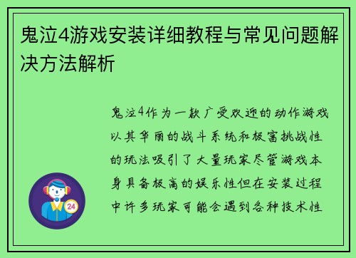 鬼泣4游戏安装详细教程与常见问题解决方法解析 鬼泣4游戏安装详细教程与常见问题解决方法解析