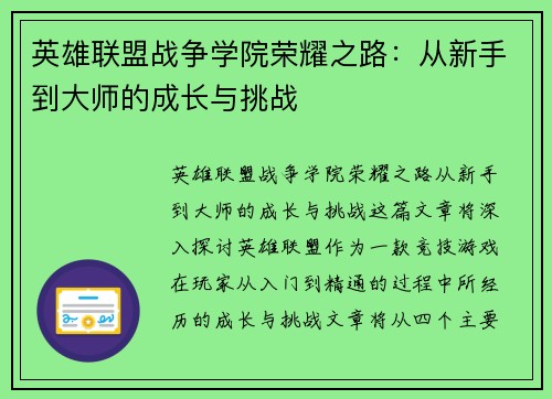 英雄联盟战争学院荣耀之路：从新手到大师的成长与挑战