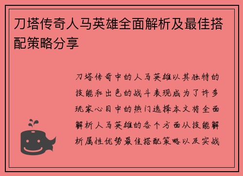 刀塔传奇人马英雄全面解析及最佳搭配策略分享 刀塔传奇人马英雄全面解析及最佳搭配策略分享