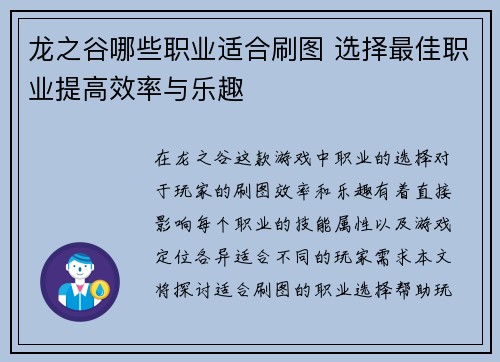 龙之谷哪些职业适合刷图 选择最佳职业提高效率与乐趣