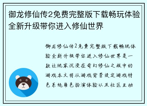 御龙修仙传2免费完整版下载畅玩体验全新升级带你进入修仙世界